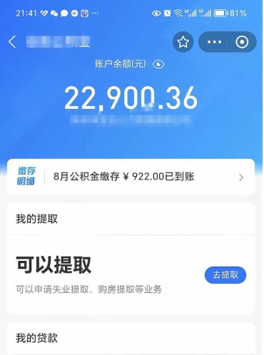 孝昌住房公积金封存了怎么取出来（公积金封存了如何提取）
